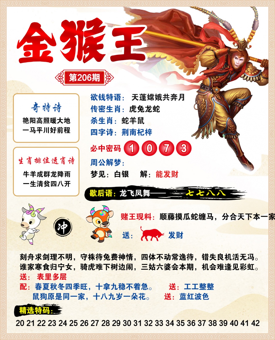 206期金猴王[图]