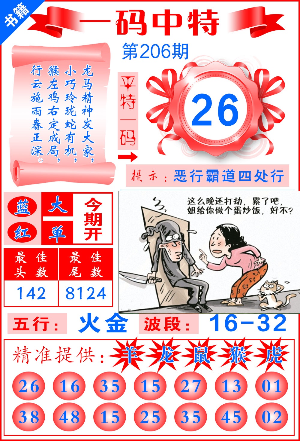 206期澳门黄金金龙[图]