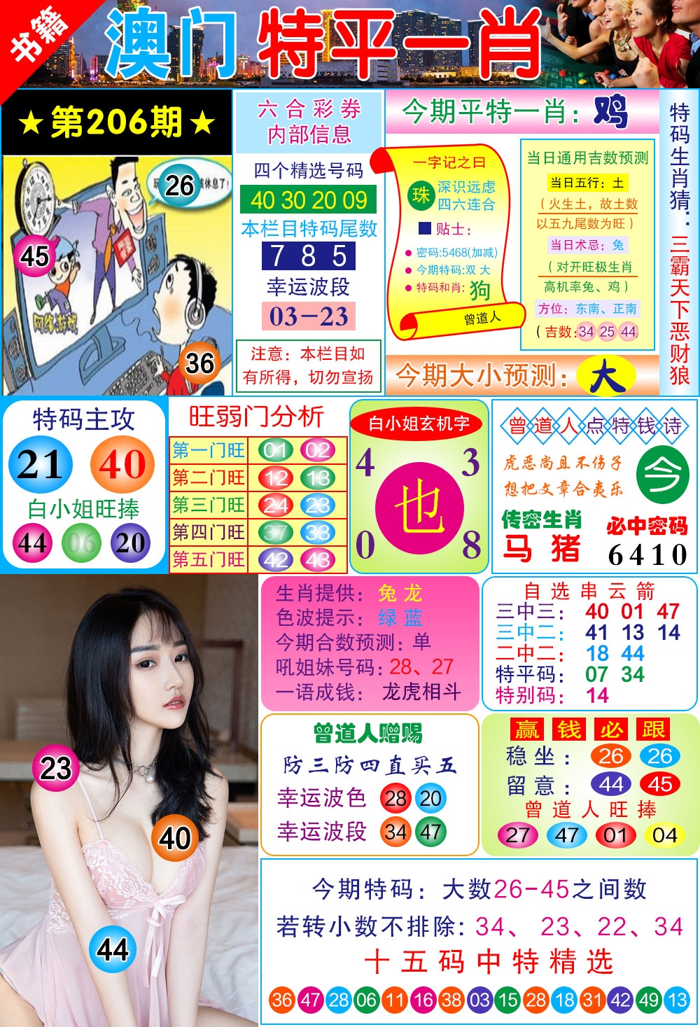 206期澳门一霸[图]