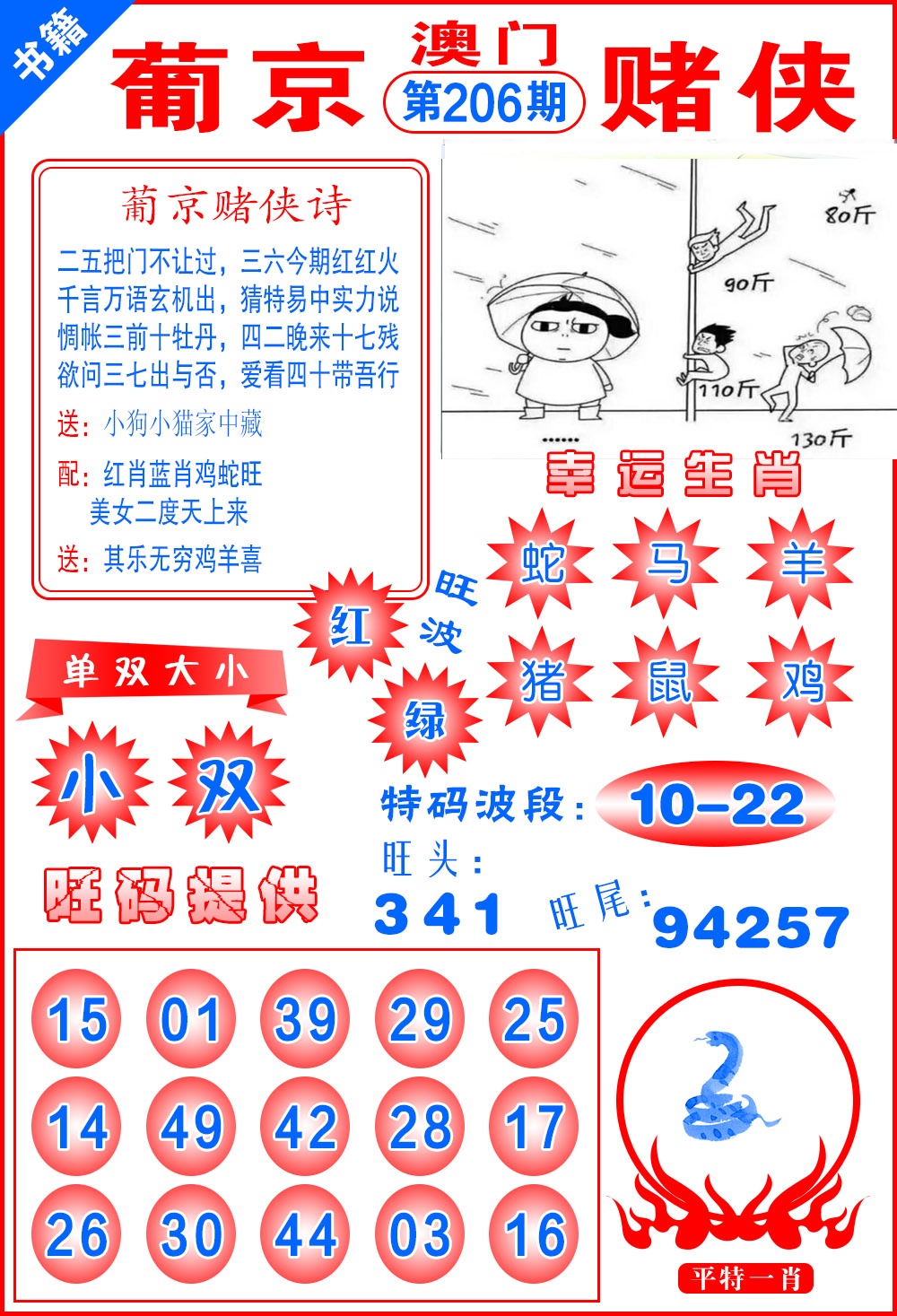 206期澳门心水赌侠[图]