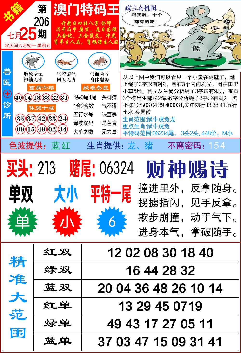 206期澳门特码帝[图]
