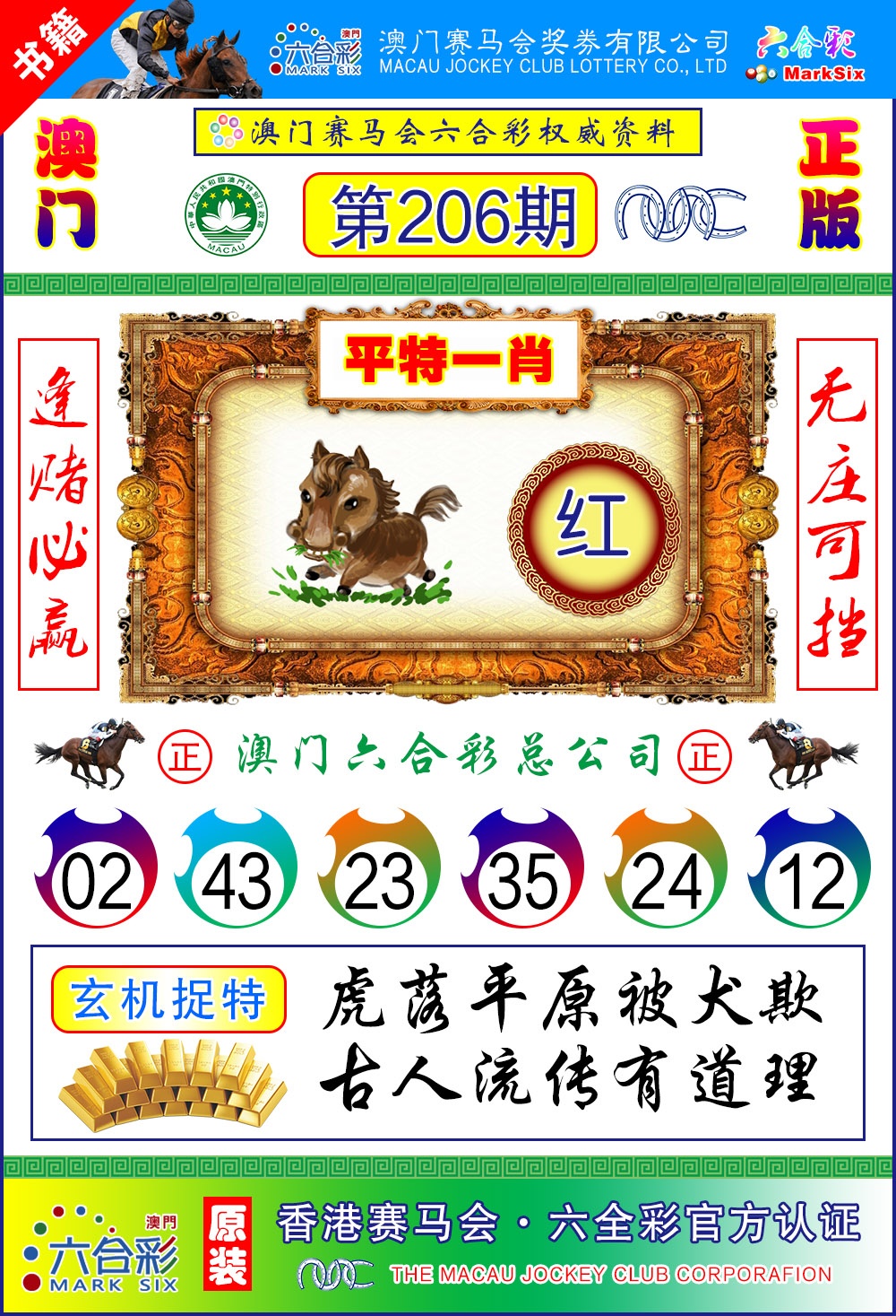 206期澳门金宝宝[图]