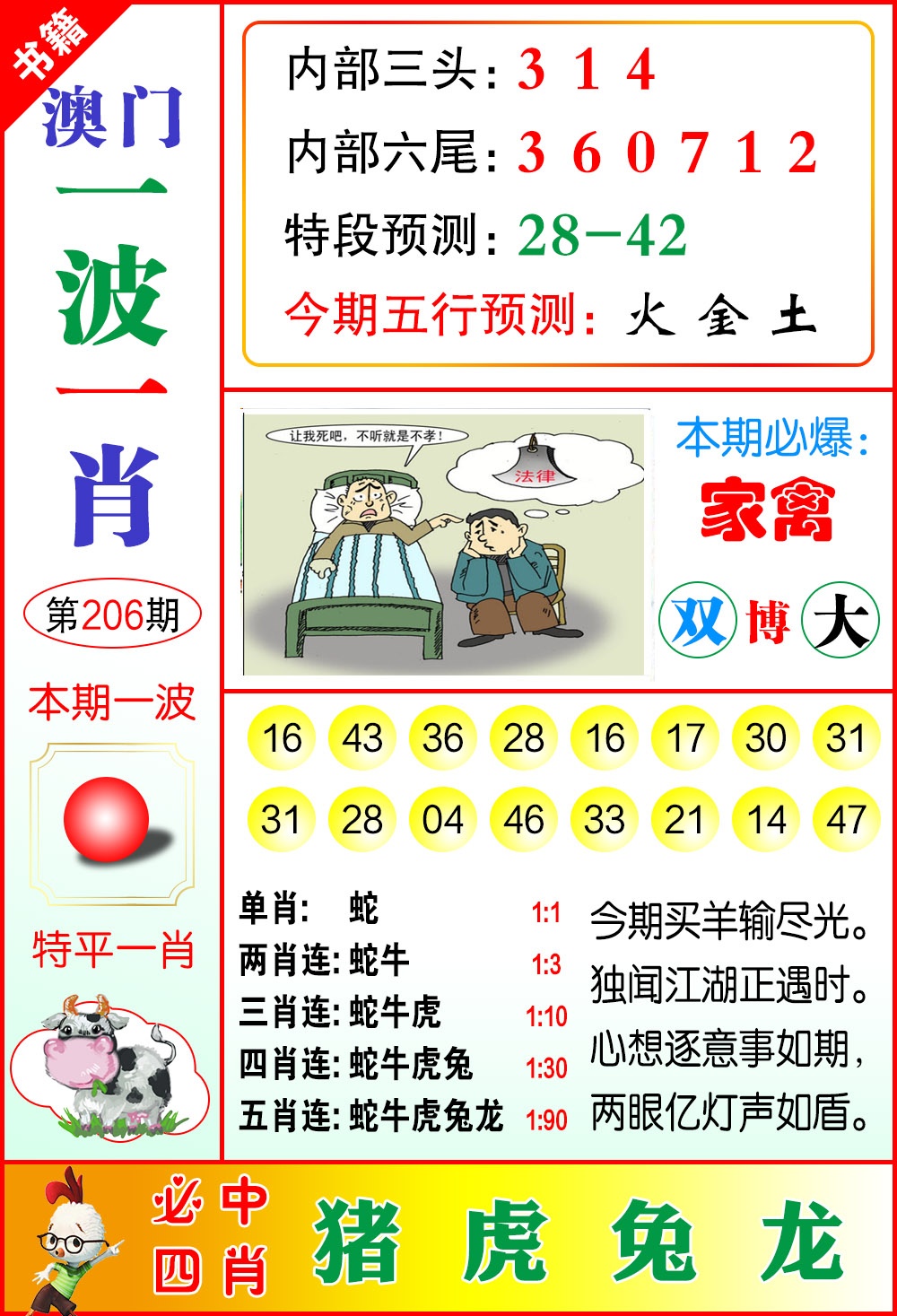 206期澳门一波一肖[图]