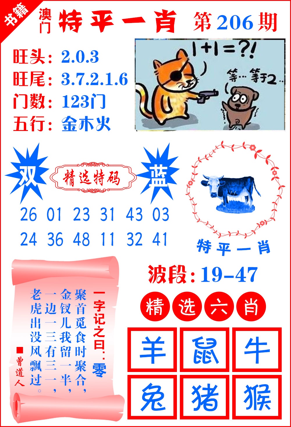 206期澳门喜气洋洋[图]