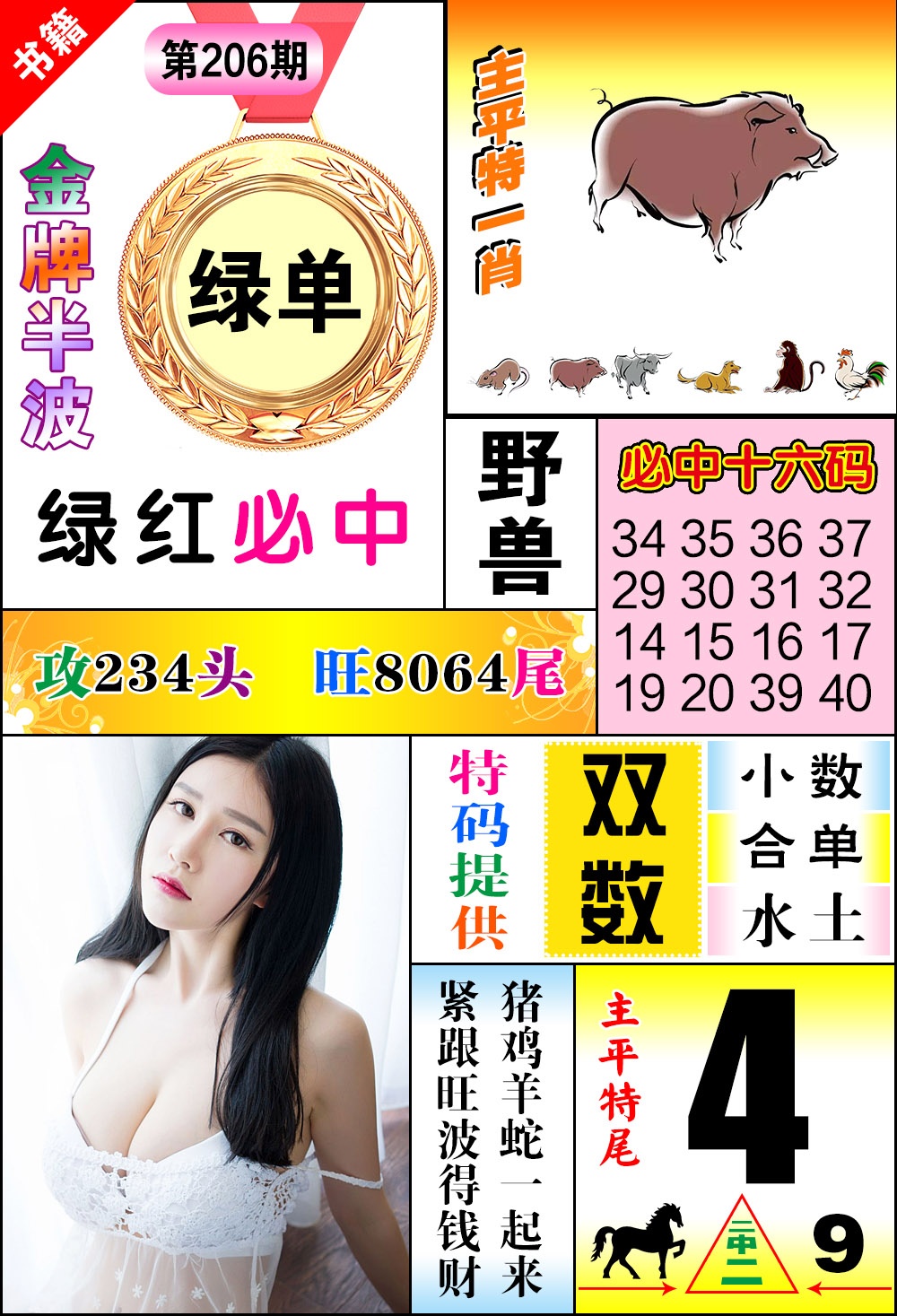 206期澳门金牌半波[图]