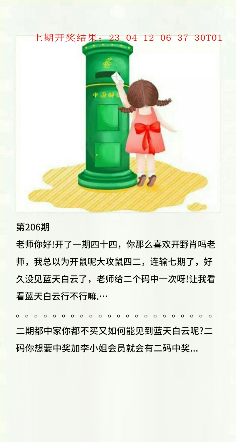 206期澳门黄信A[图]