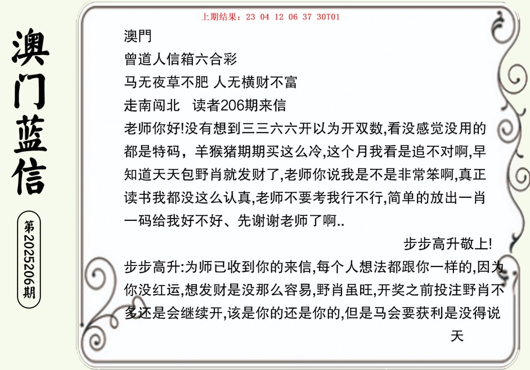 206期澳门蓝信A[图]