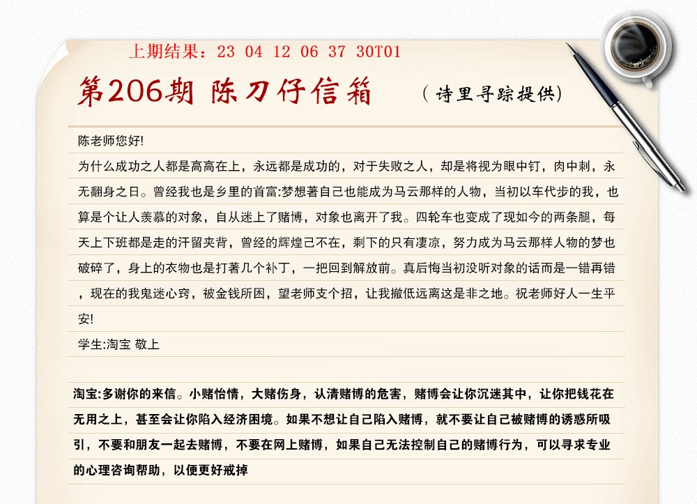 206期陈刀仔信箱A[图]