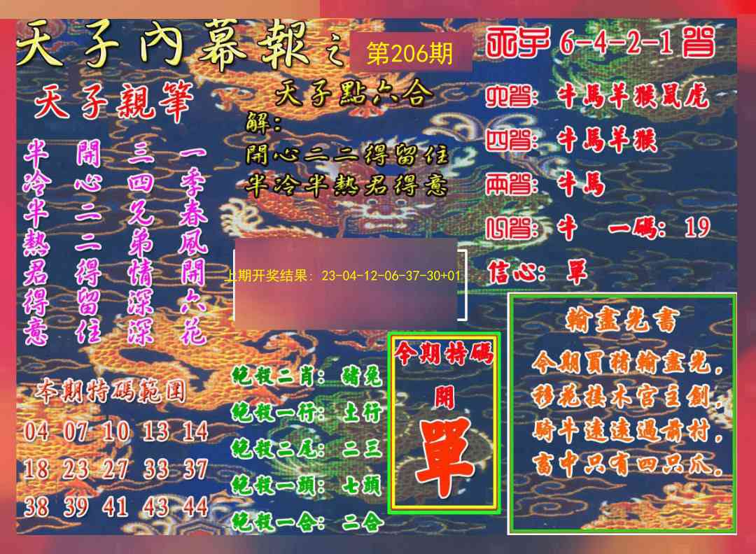 206期天子内幕报A[图]