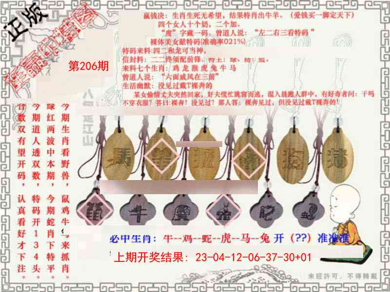 206期图库★连赢中特图[图]