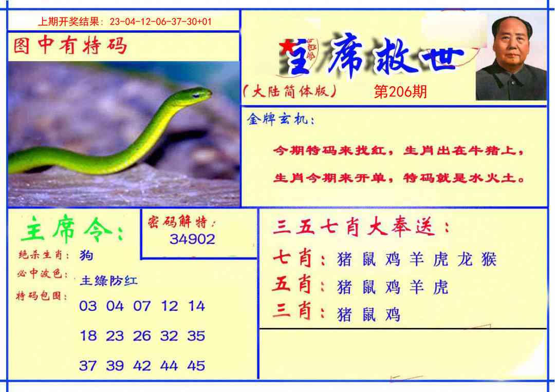 206期主席救世报[图]