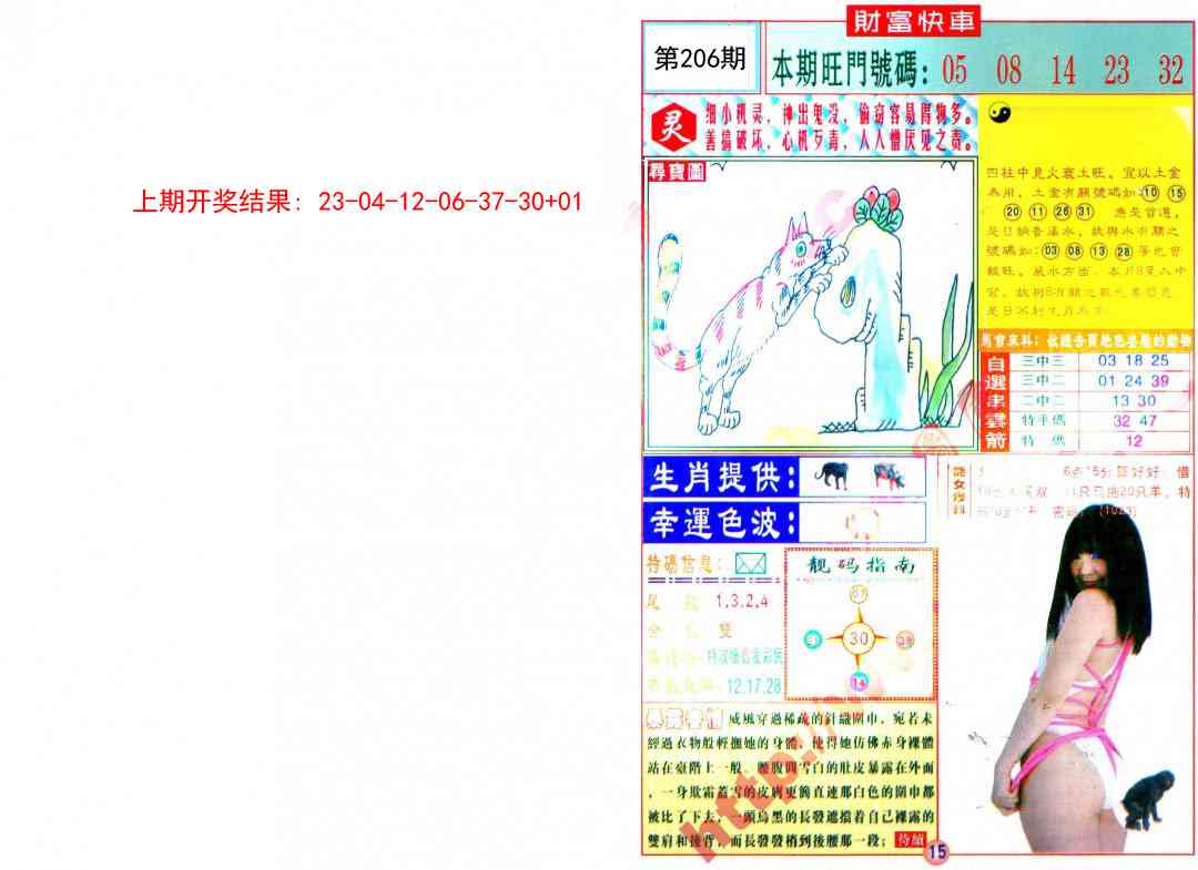 206期财富快车[图]