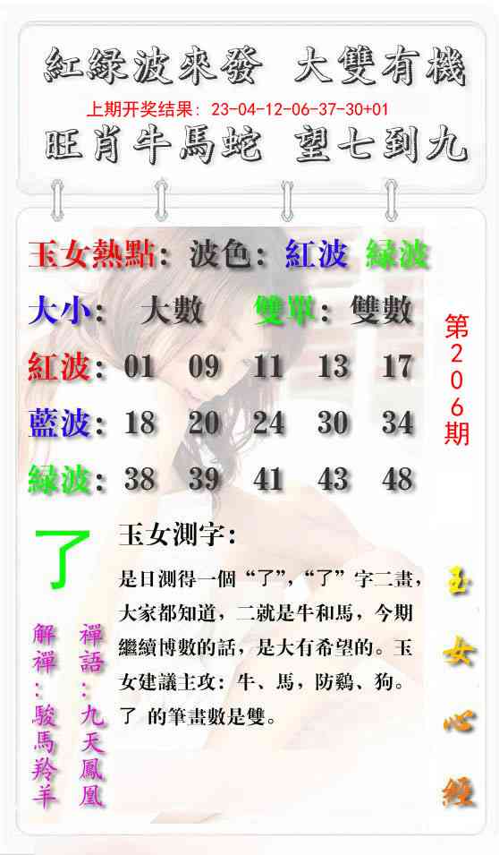 206期玉女心经报[图]