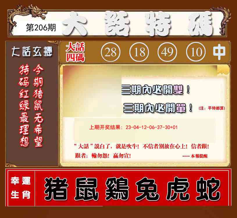 206期大话特码[图]