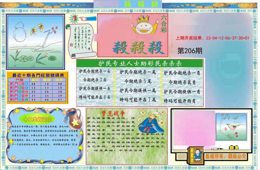 206期九龍杀杀杀A(推荐)[图]