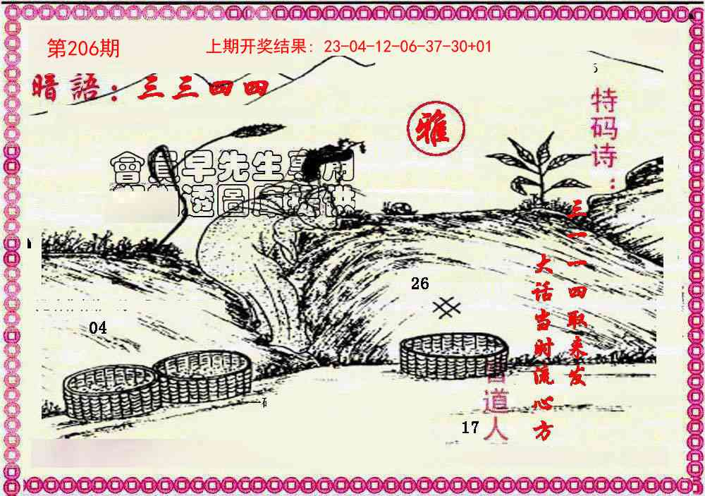 206期新暗语报[图]