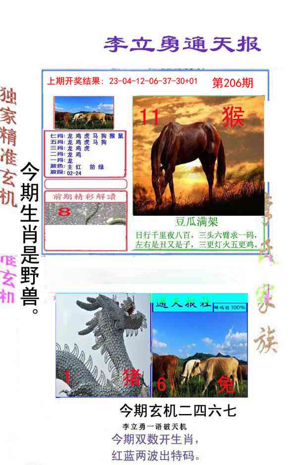206期李立勇通天报[图]