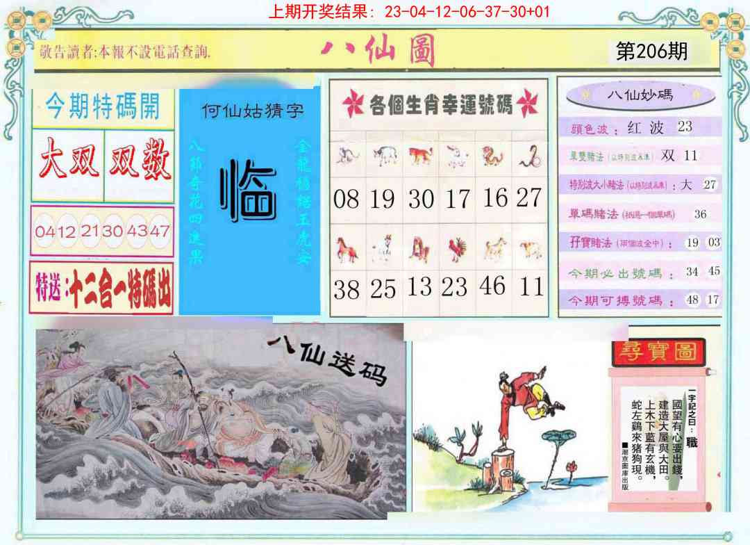 206期八仙图[图]