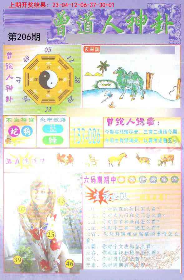 206期曾道人透特[图]
