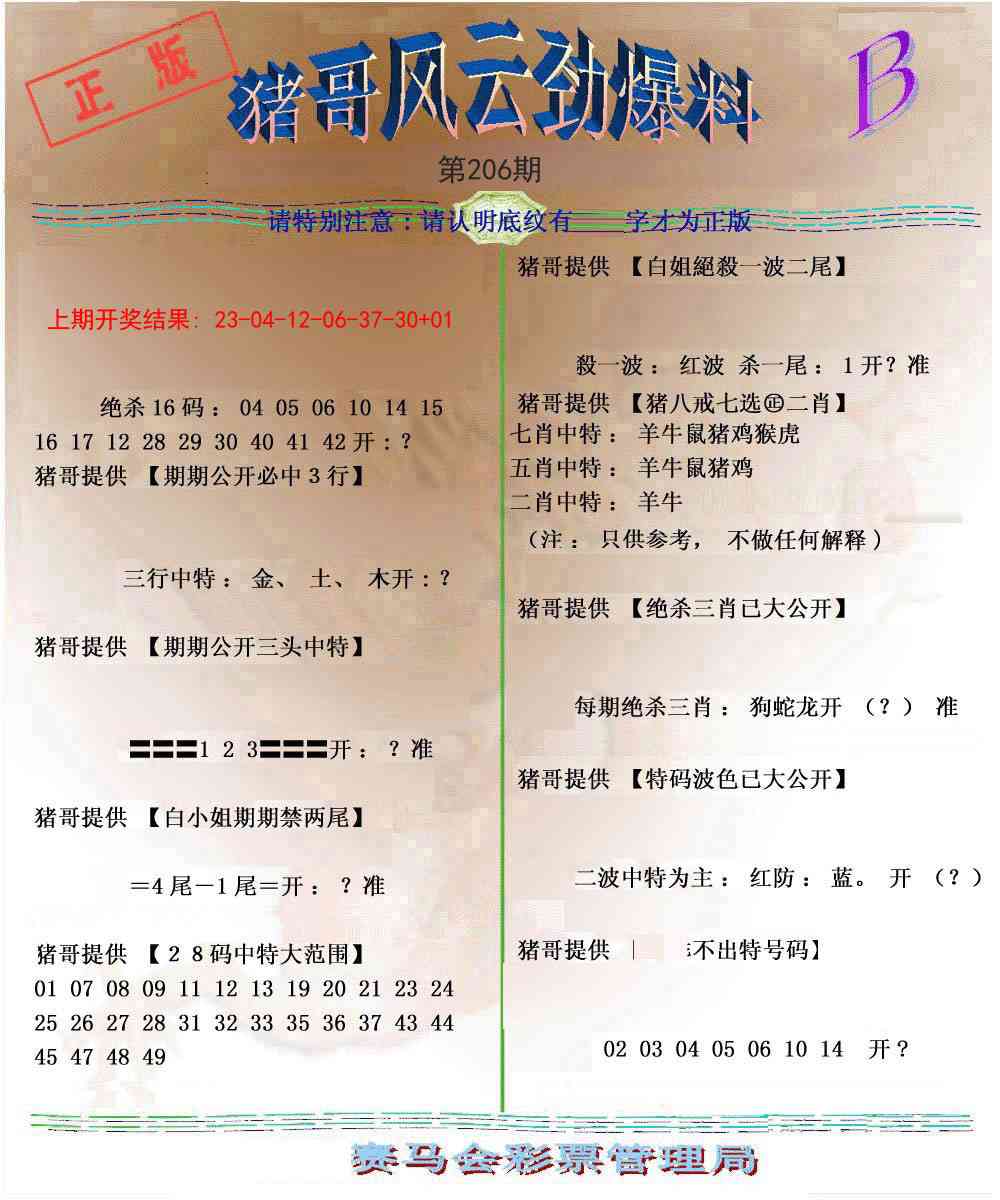 206期猪哥风云劲爆料B[图]