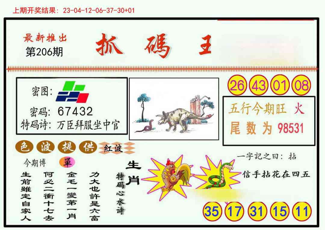 206期抓码王[图]