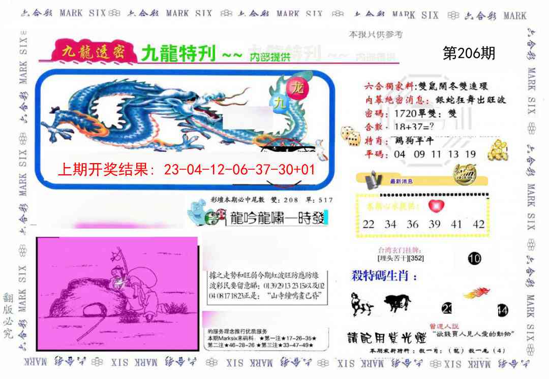 206期九龙特新刊[图]
