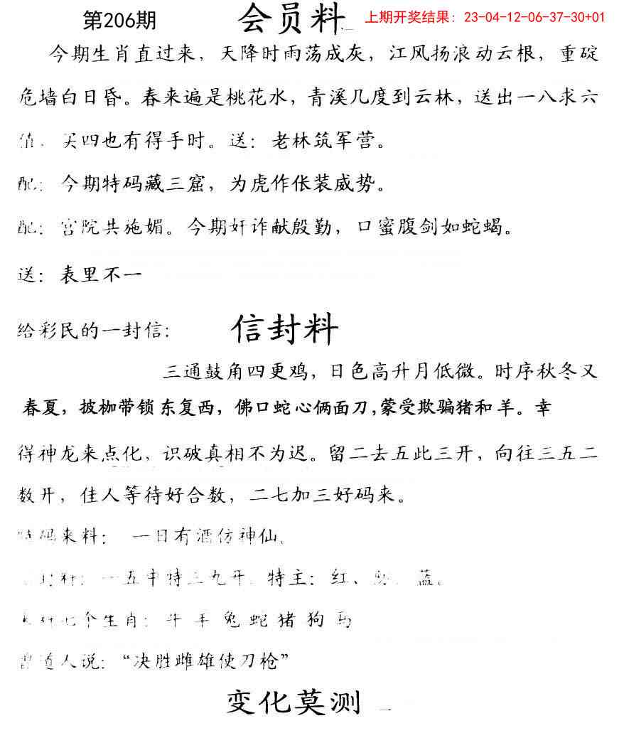 206期彩民信封[图]