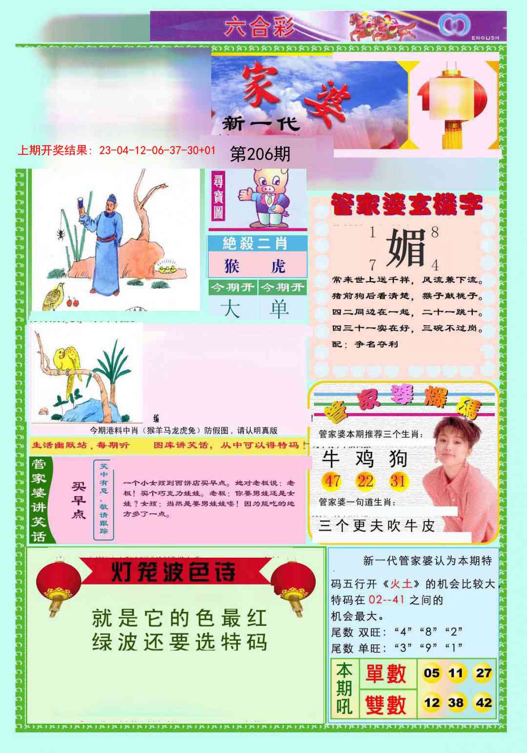206期新一代管家婆[图]