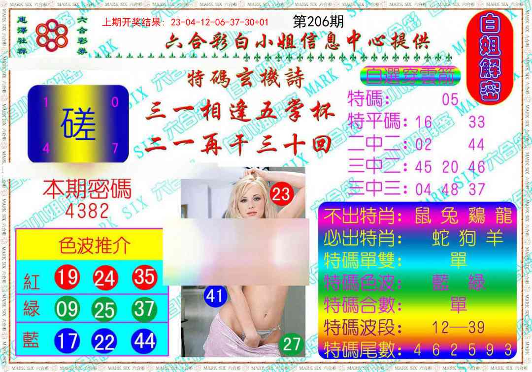 206期白姐解密[图]