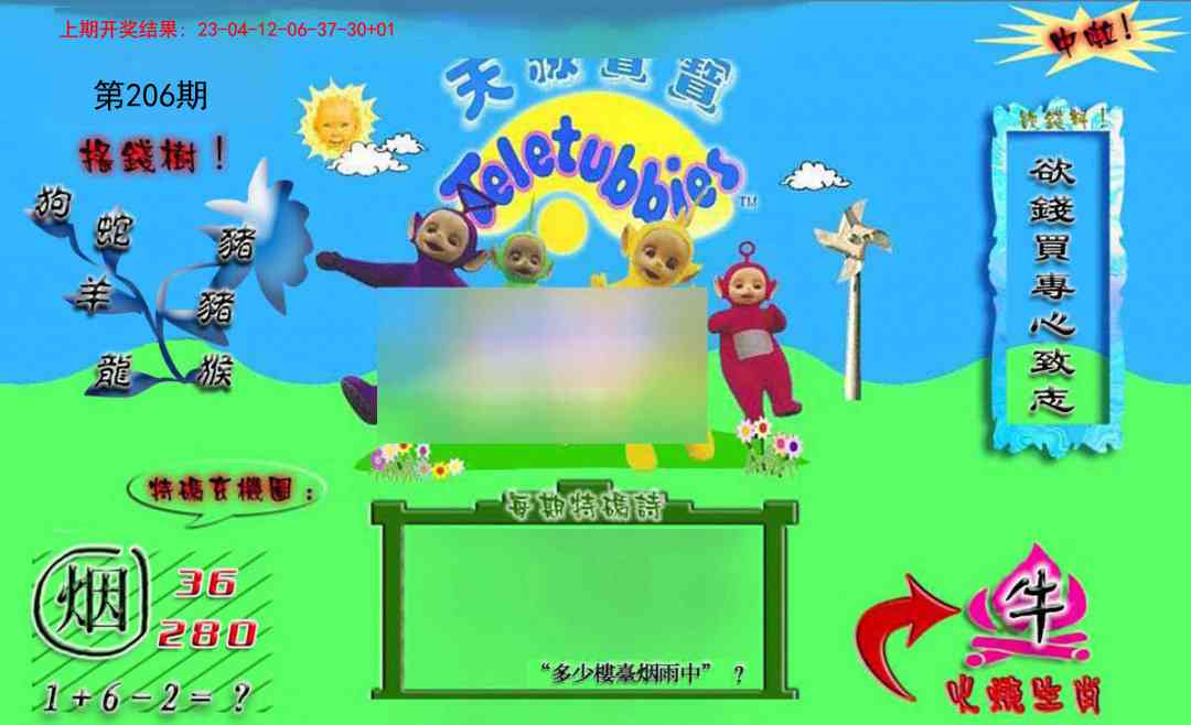 206期正版天线宝宝B[图]