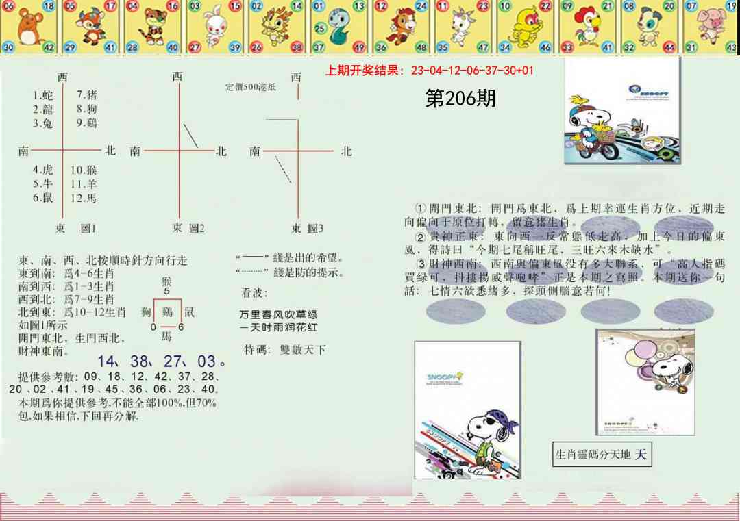 206期正版澳门足球报[图]