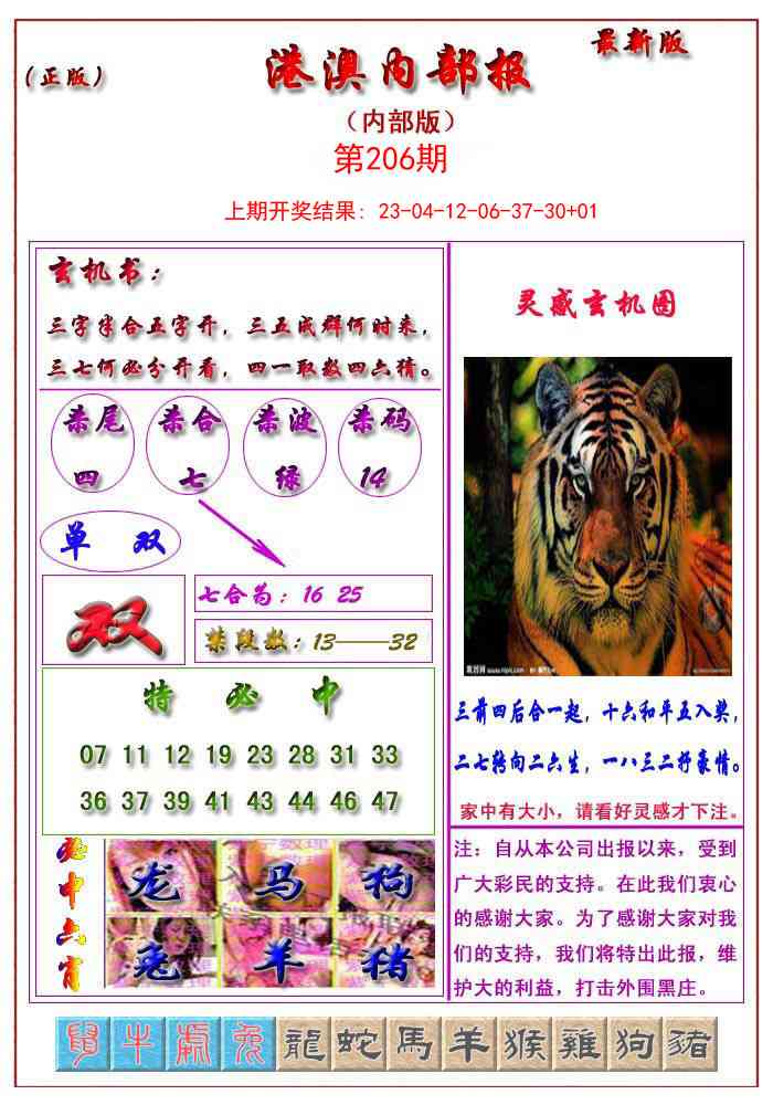 206期港澳报[图]