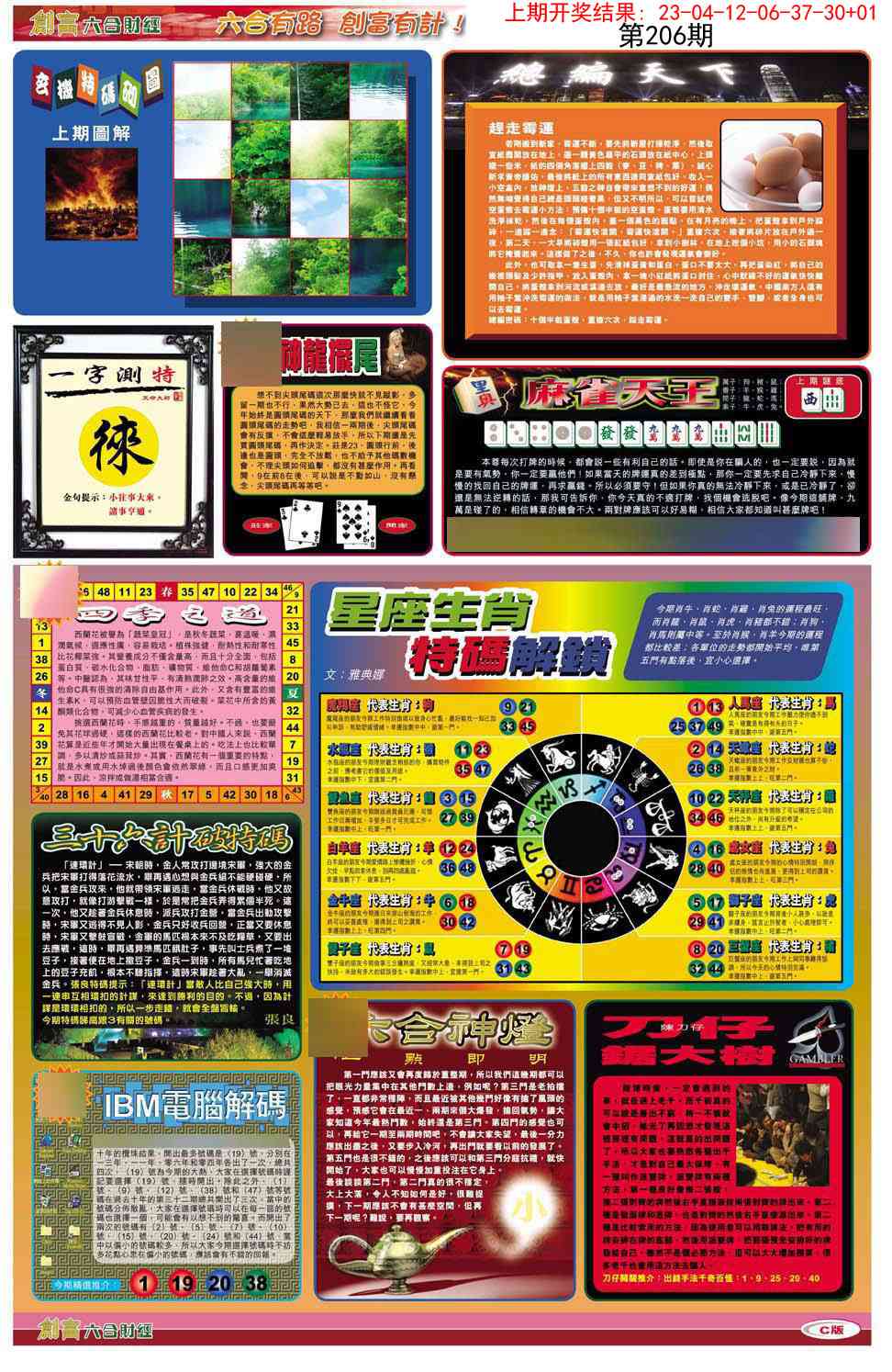 206期创富C[图]