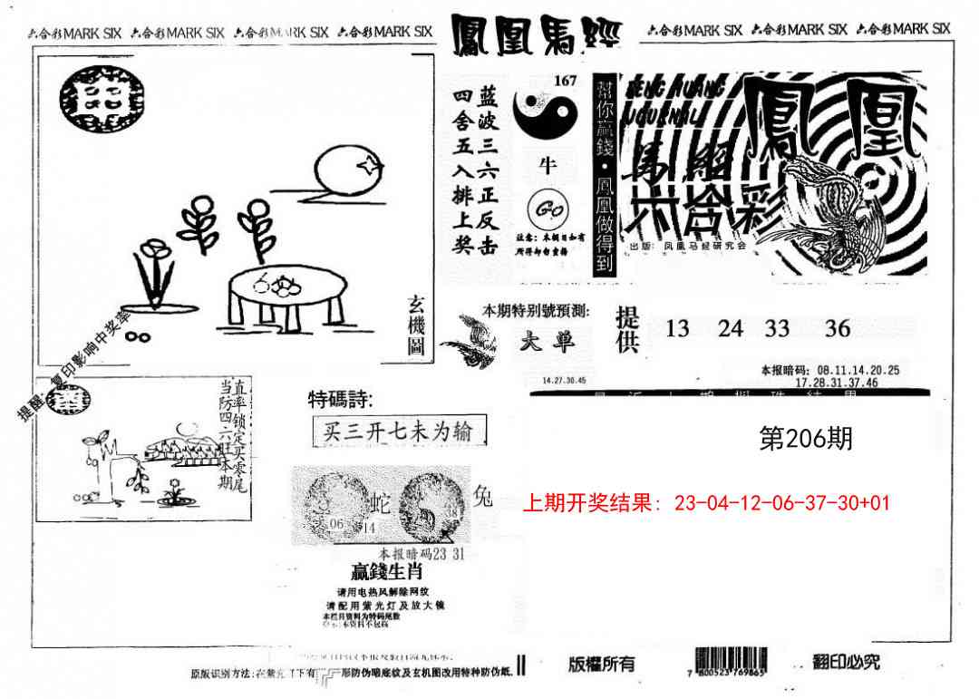 206期另版凤凰马经[图]