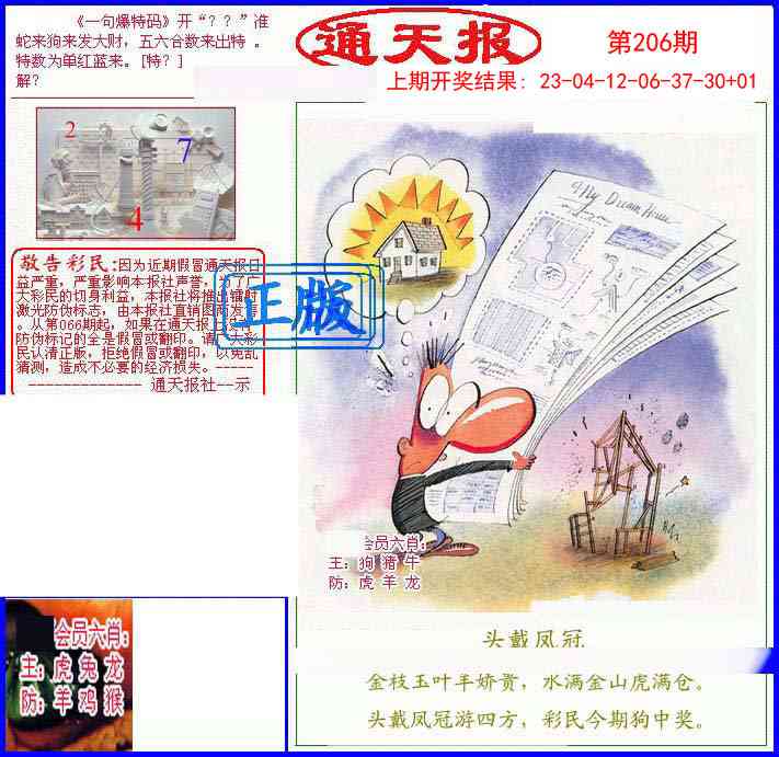206期另通天报[图]