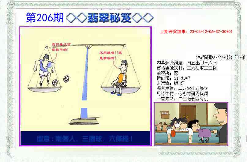 206期另翡翠秘笈[图]