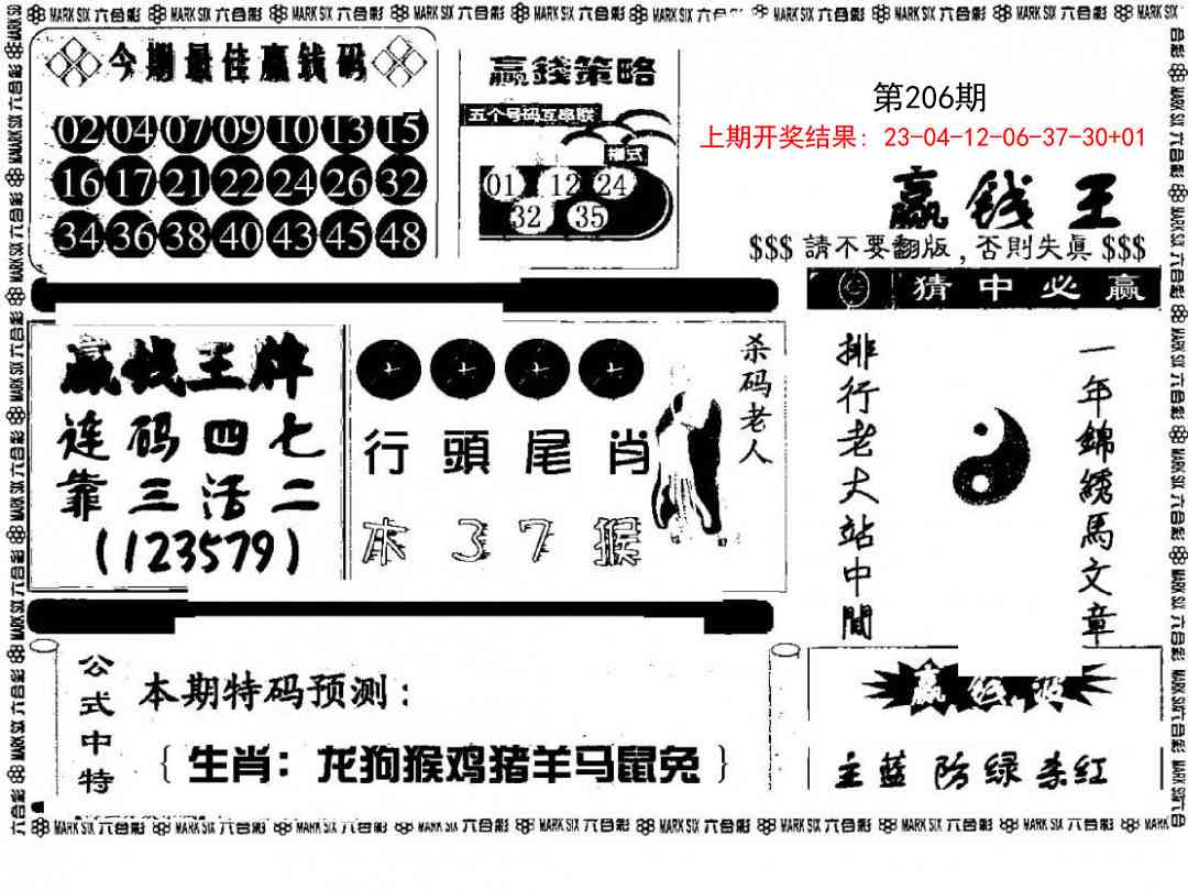 206期赢钱料[图]