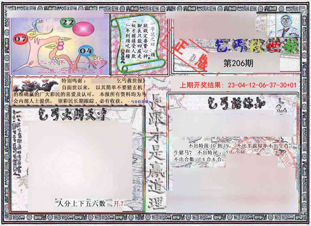 206期乞丐救世报[图]