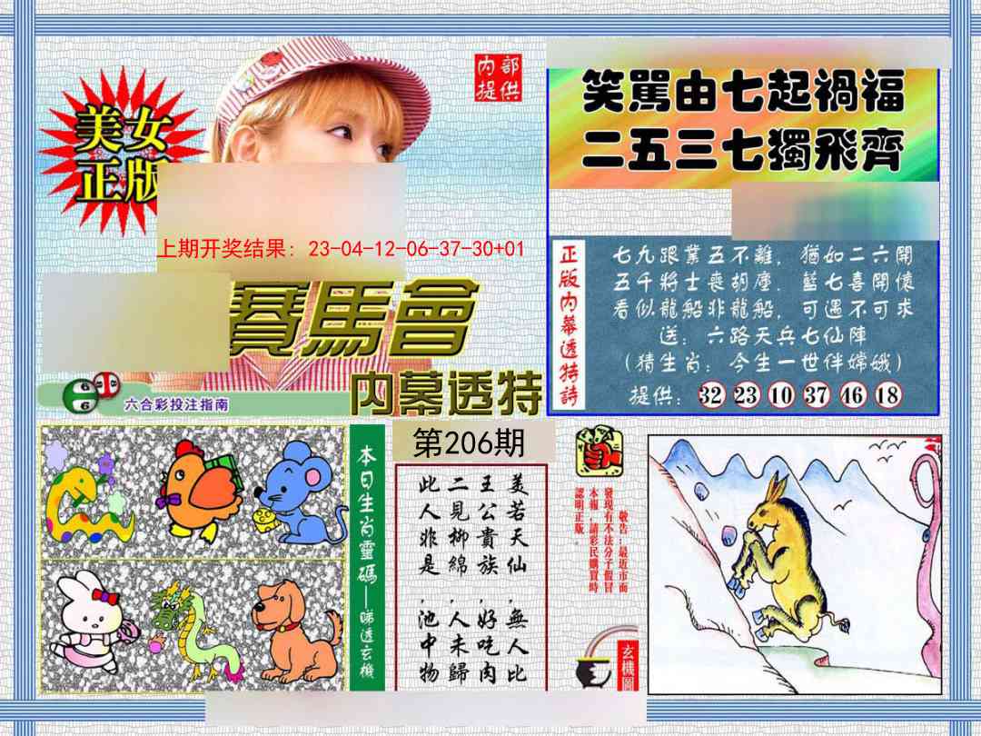 206期内幕透特[图]