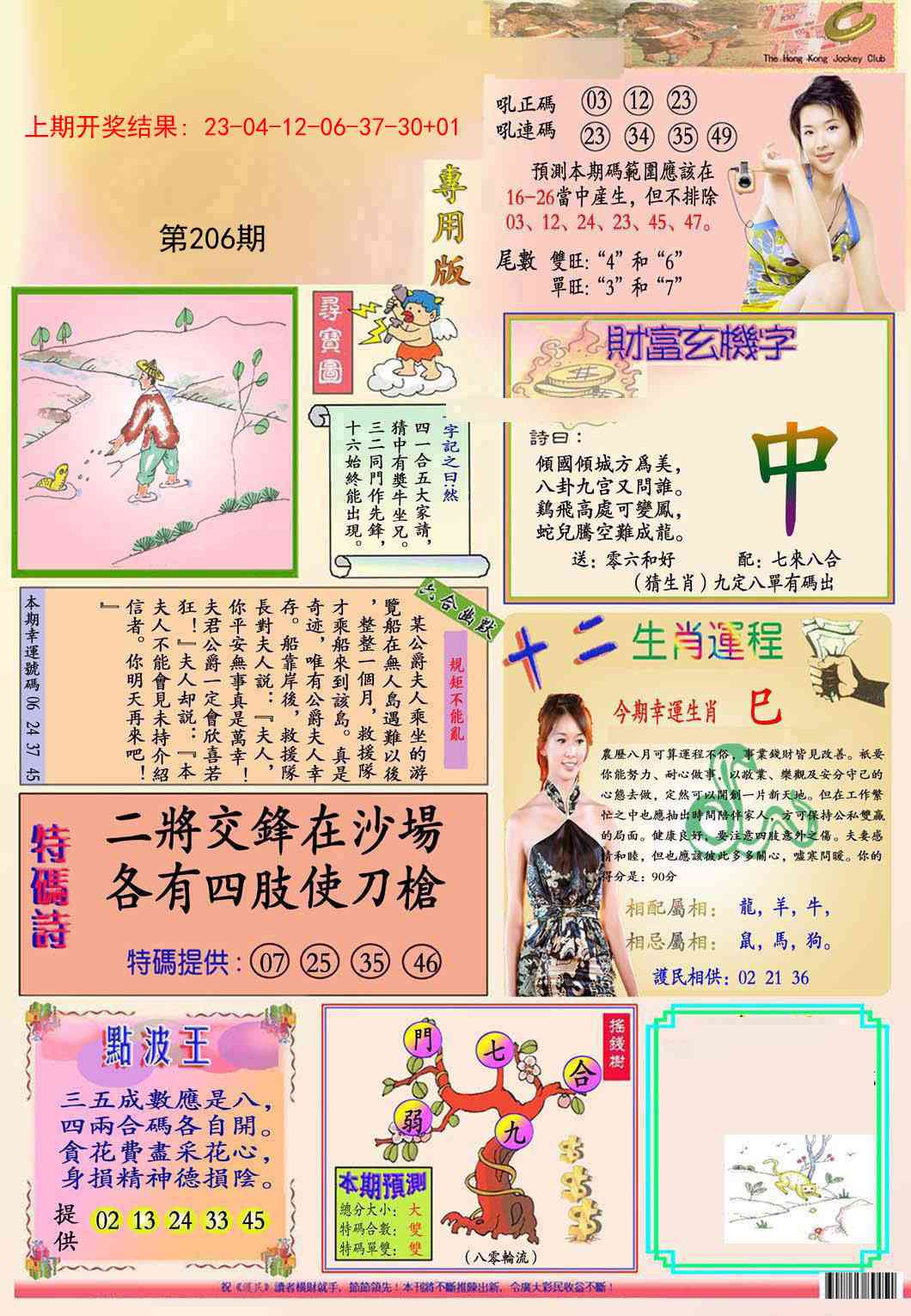 206期九龍专用版(推荐)[图]