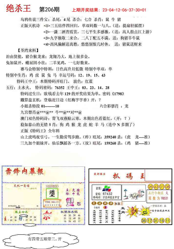 206期蓝天报(绝杀王)[图]