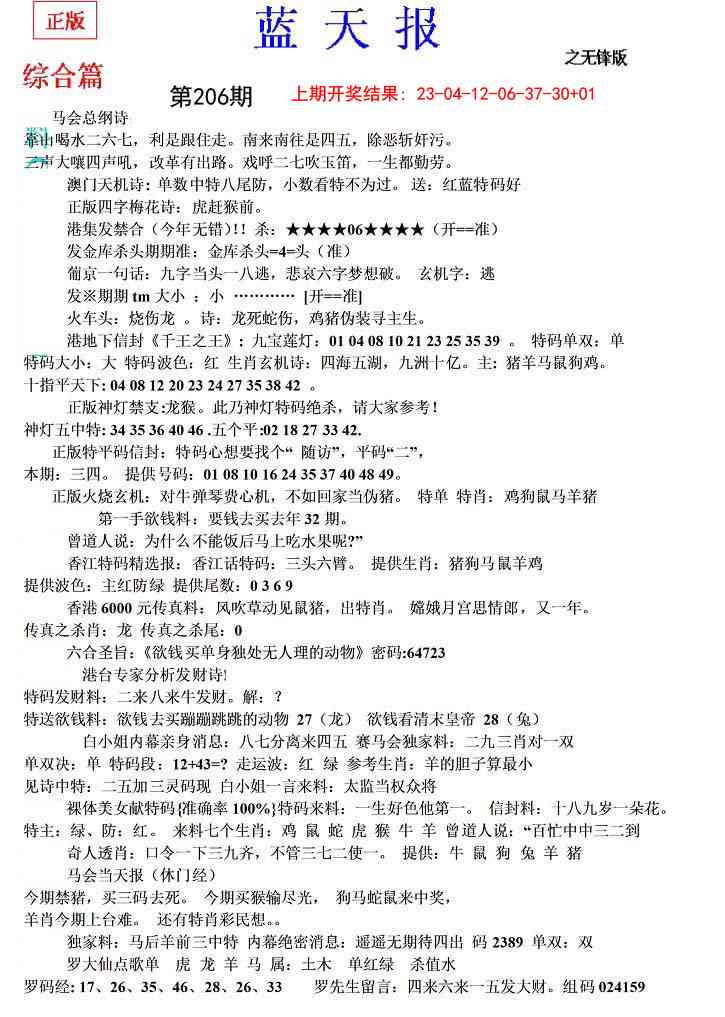 206期蓝天报(之无锋版)[图]