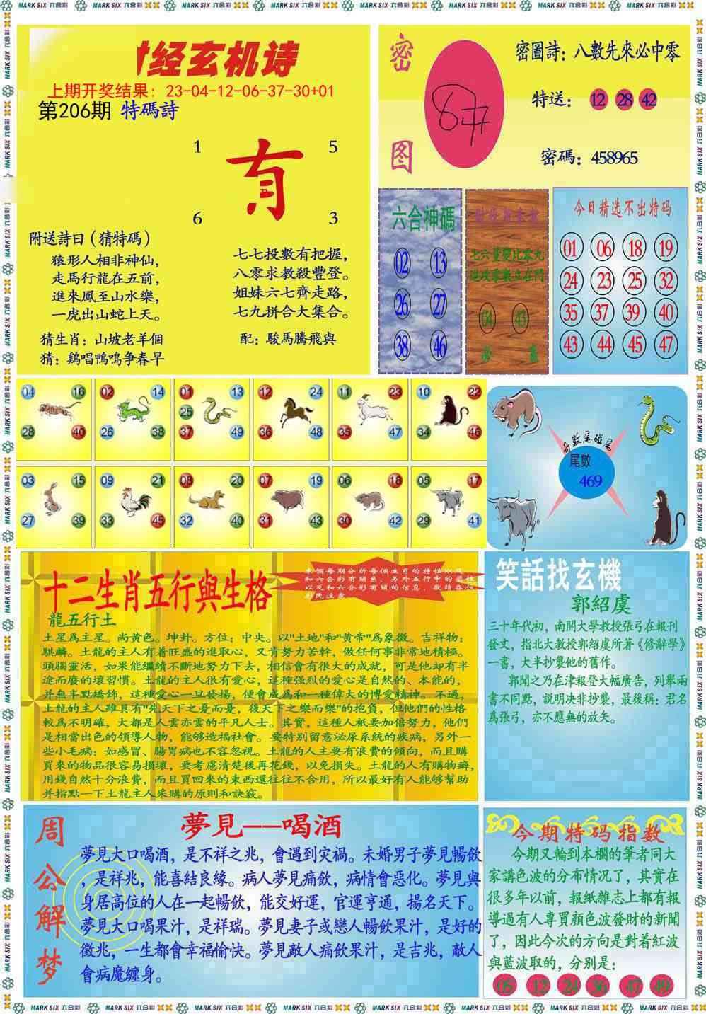 206期九龍财经B(推荐)[图]