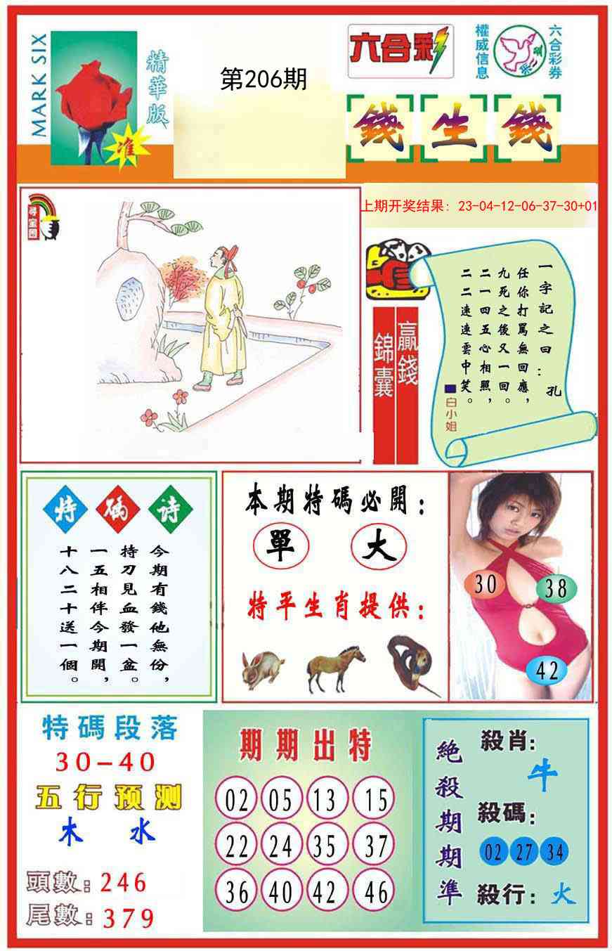 206期九龍钱生钱(推荐)[图]