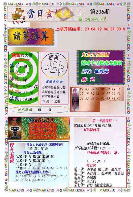 206期当日玄机-1[图]