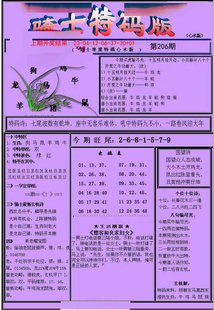 206期骑士特码版[图]