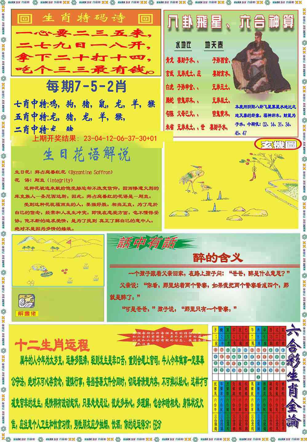 206期九龍马经B(推荐)[图]