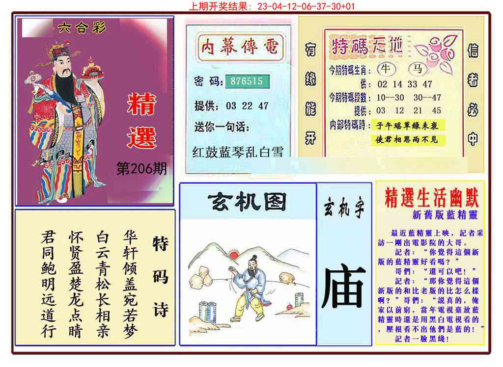 206期九龍精选(推荐)[图]