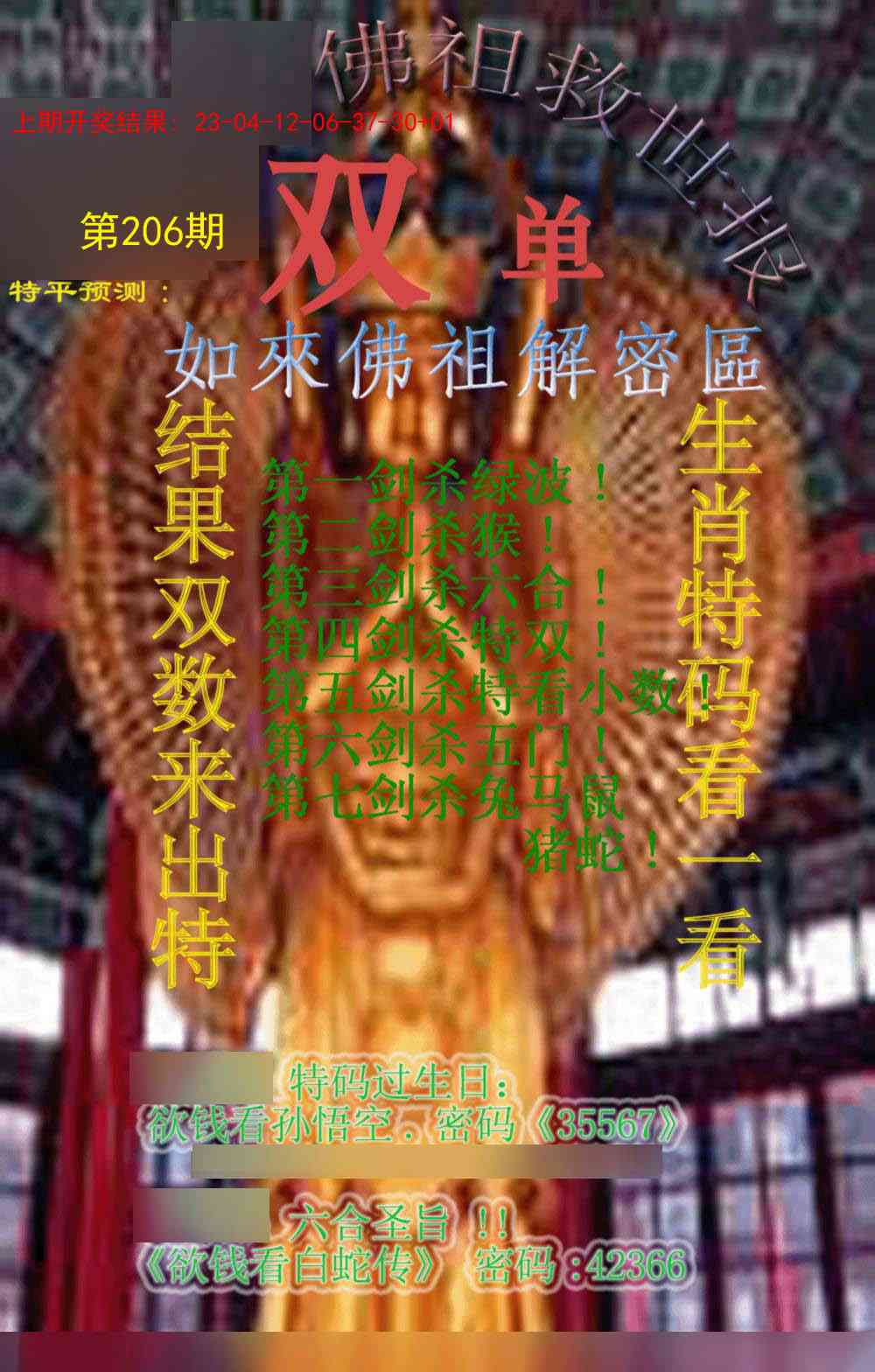 206期佛祖救世报[图]