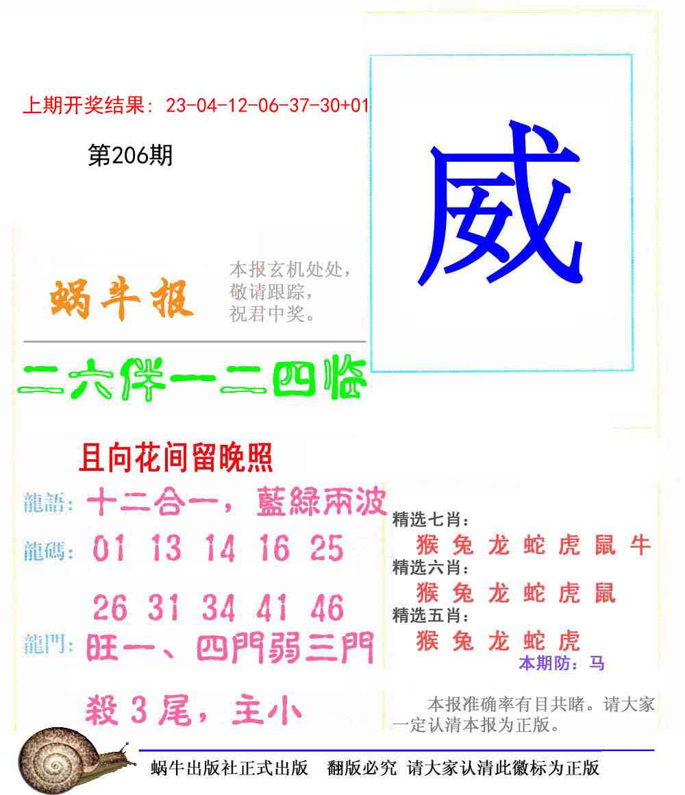 206期蜗牛报[图]